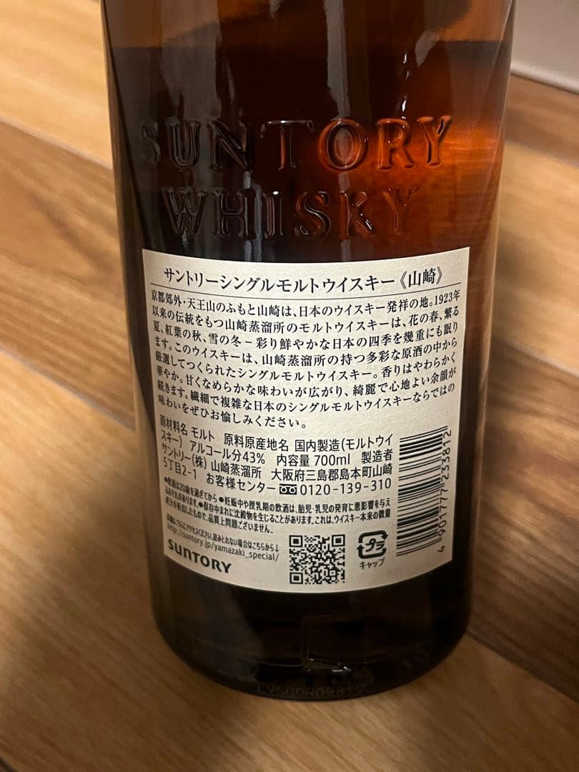 サントリー 山﨑 シングルモルト 700ml 新品未開封 2本セット