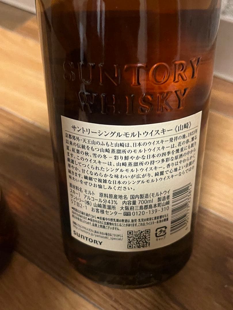 サントリー 山﨑 シングルモルト 700ml 新品未開封 2本セット
