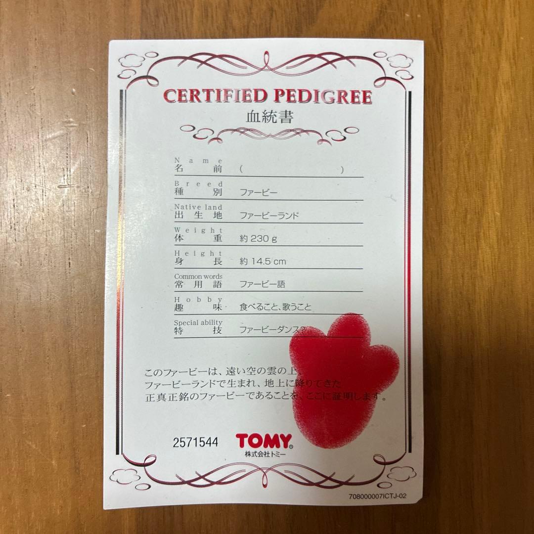 ファービー 初代 緑色 日本語版