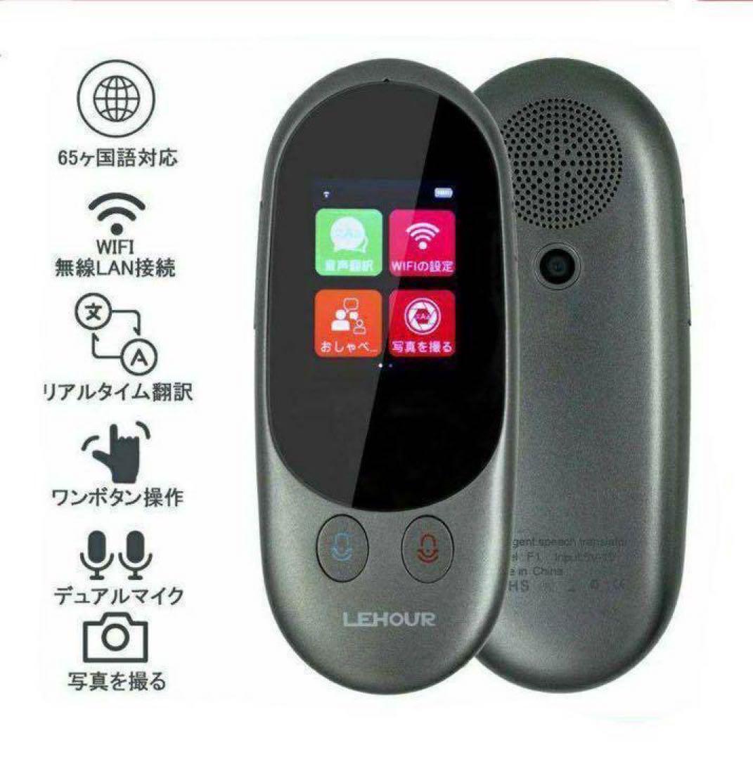 音声 翻訳機 小型 0.2秒瞬間双方向 翻訳 通訳機 65ヶ国語　語学学習　発音