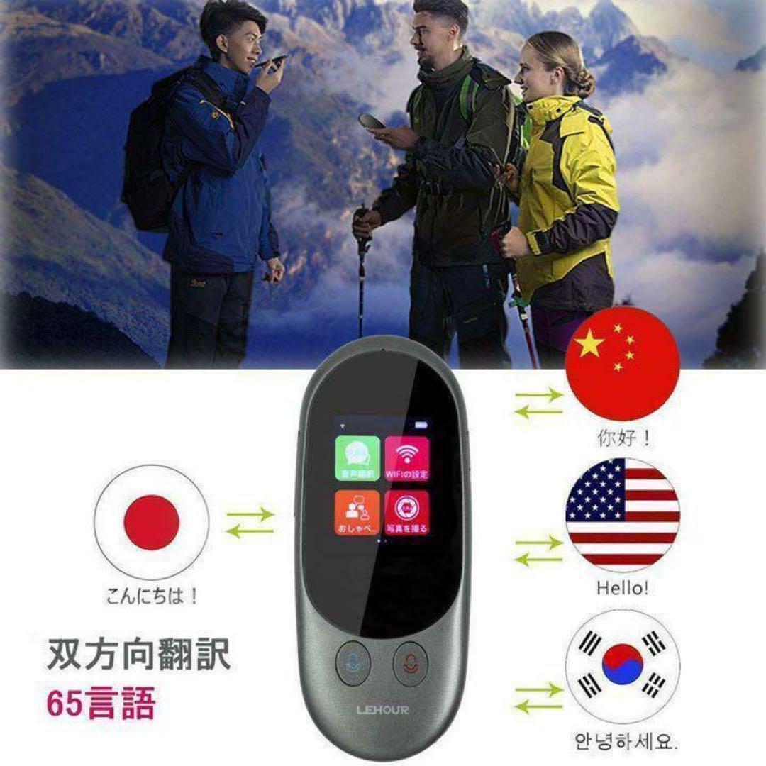 音声 翻訳機 小型 0.2秒瞬間双方向 翻訳 通訳機 65ヶ国語　語学学習　発音