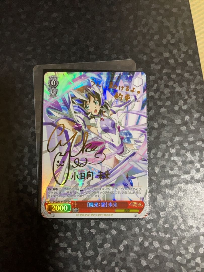ヴァイスシュヴァルツ　SP サイン　暁光:怒 未来　シンフォギア