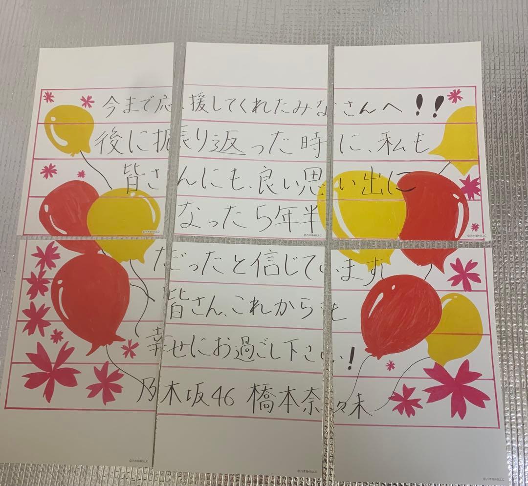 乃木坂46　橋本奈々未　クリアファイル　当選品＋ポストカード6種　5th　限定