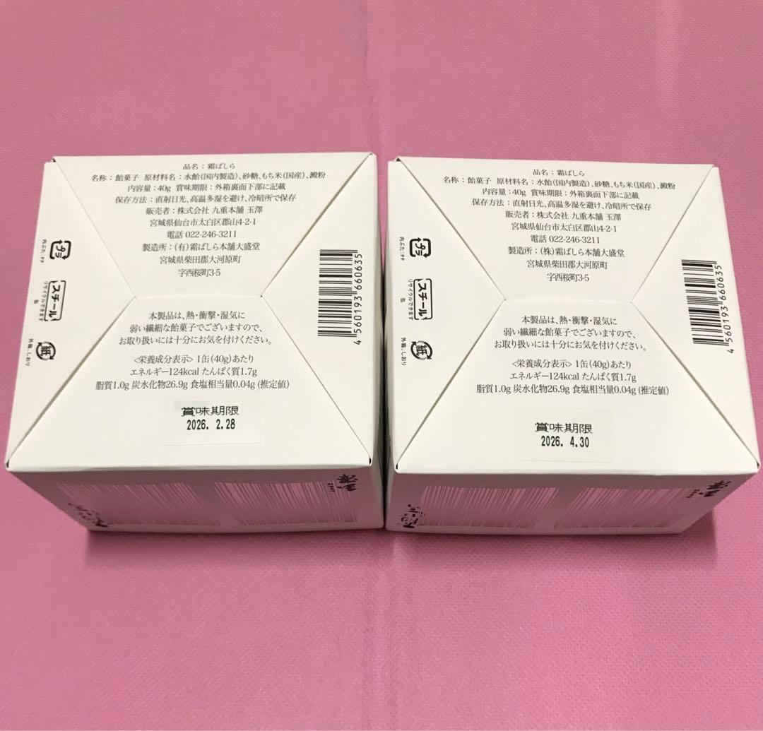 九重本舗 玉澤 霜ばしら 2個 仙台銘菓 霜柱