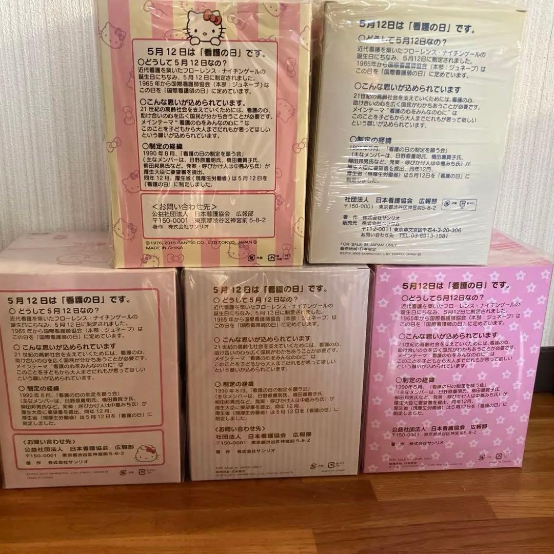 ハローキティ　看護の日　ぬいぐるみ5点セット