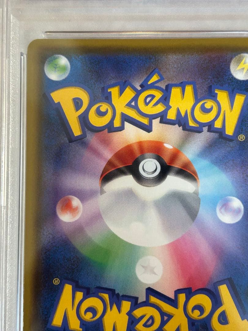 ピカチュウVMAX 123/s-p プロモ バンザイ PSA10