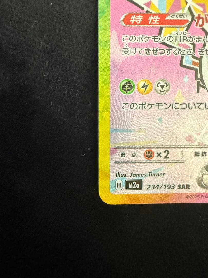 ピカチュウ ex SAR 234/193