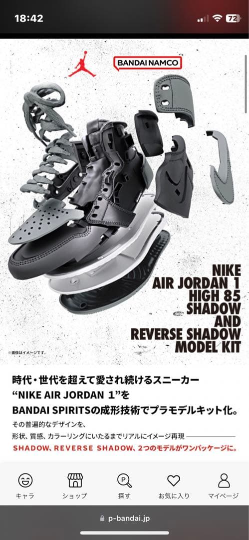 【新品未開封】NIKE AIR JORDAN 　MODEL KIT プラモデル