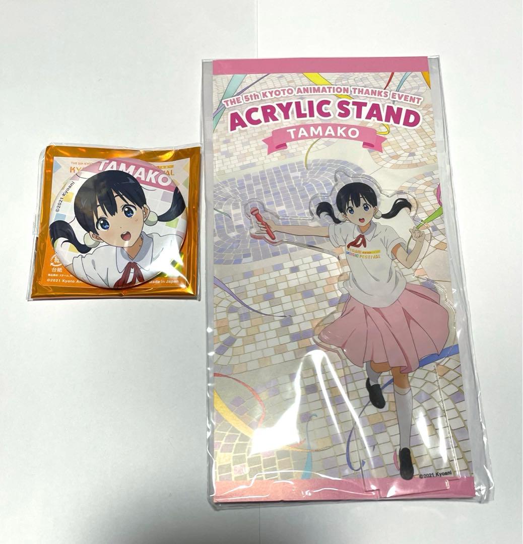 最終価格　たまこまーけっと　北白川たまこ　京アニフェス　グッズセット