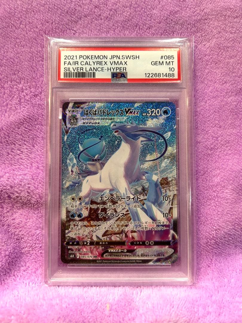 はくばバドレックスVMAX HR S6H 白銀のランス 085/070