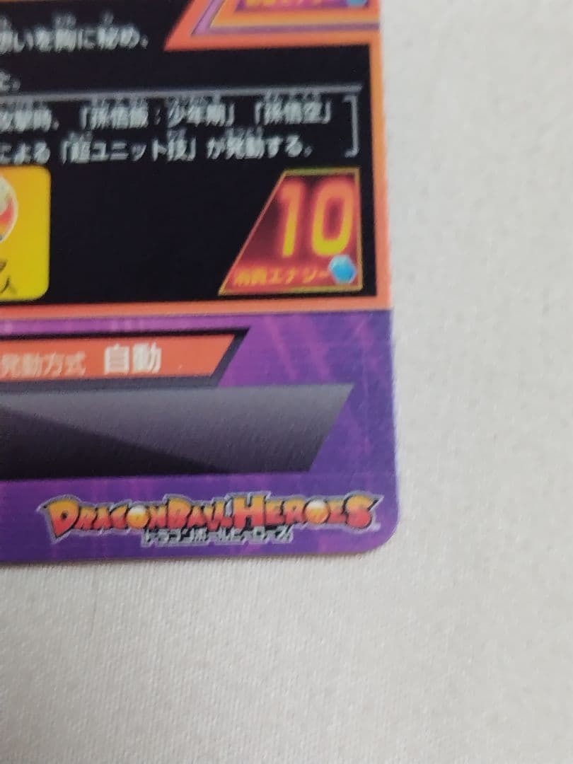 スーパードラゴンボールヒーローズ 孫悟飯 H2-16 完全美品