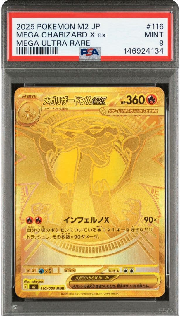 PSA9 メガリザードンX ex MUR 116/080 ポケモンカード