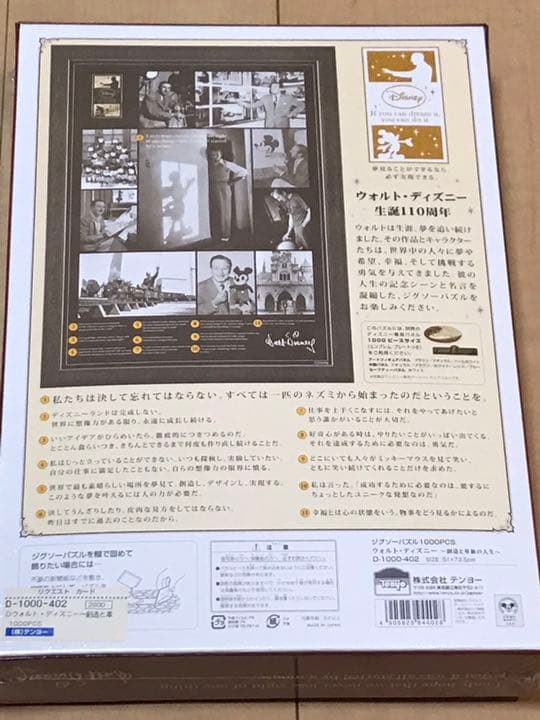 入手困難！限定販売品！ウォルトディズニー生誕110周年記念パズル Disney