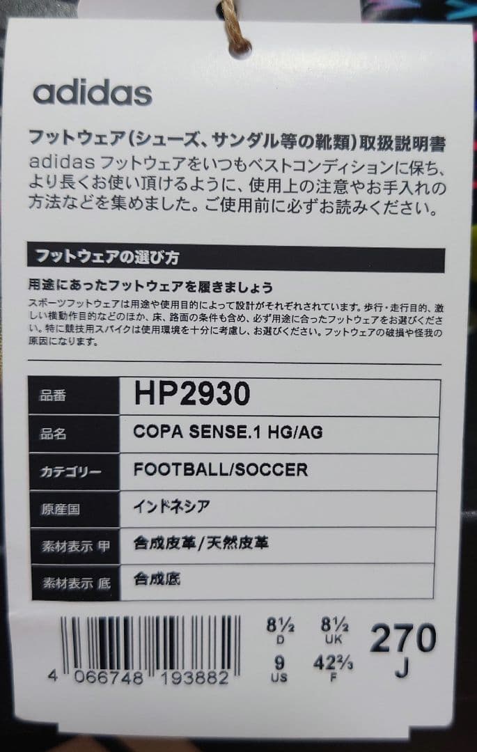 アディダス　HP2930 コパセンス.1 HG/AG 27.0cm