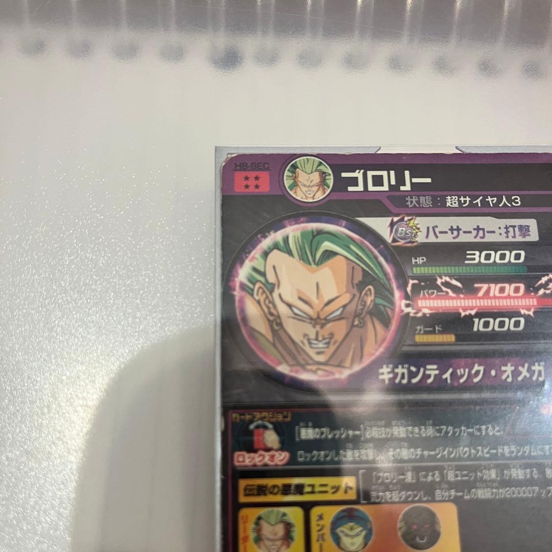 ドラゴンボールヒーローズブロリー H8-SEC