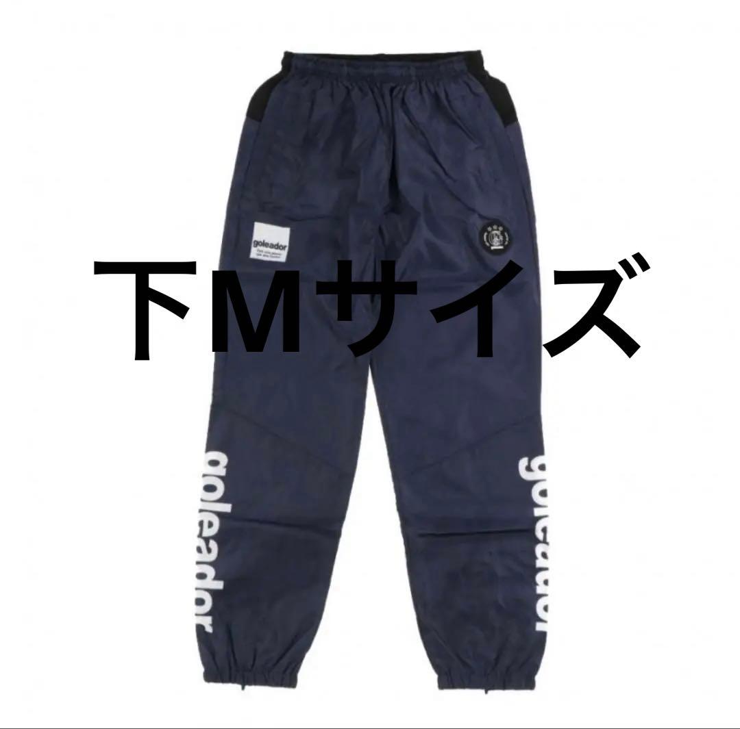 【⚠️上Lサイズ/下Mサイズ】goleador ピステ 上下セット ネイビー