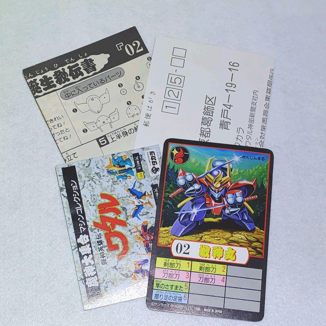 【組み立て済み】魔神英雄伝 ワタル 戦神丸 プラクション