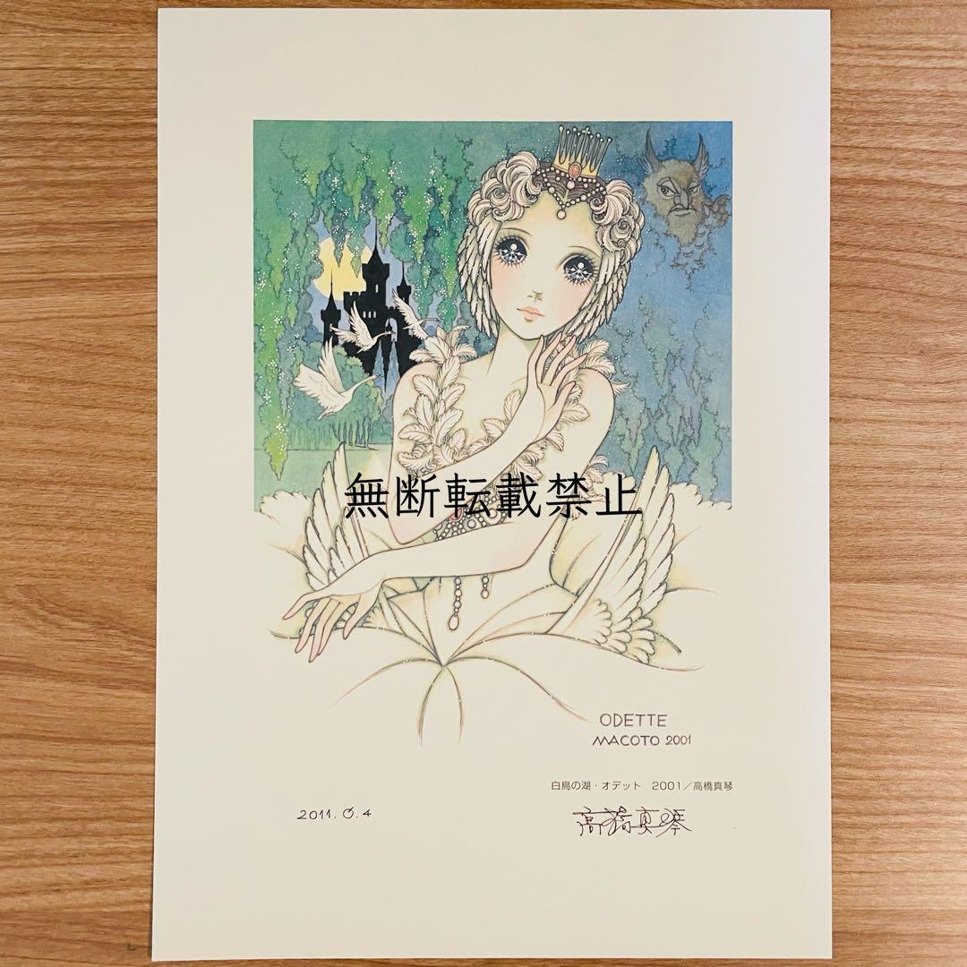 高橋真琴 直筆サイン入り 公式複製原画2枚