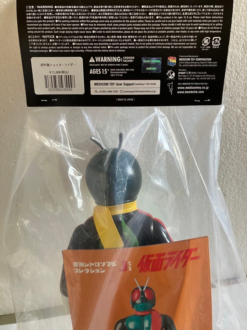 ショッカーライダー