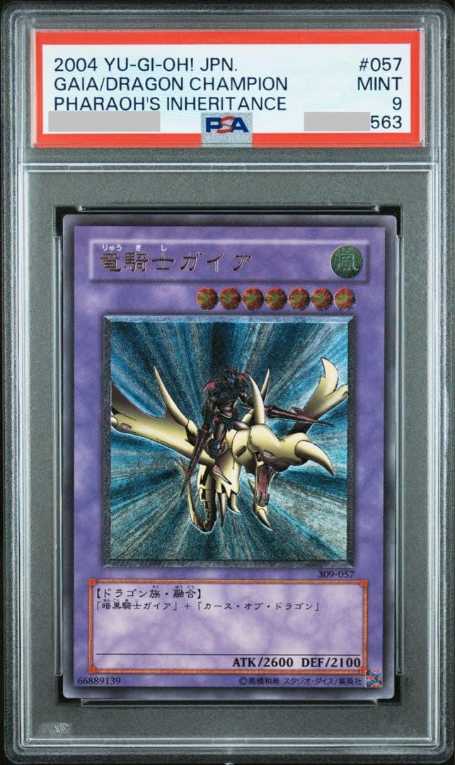 竜騎士ガイア レリーフ MINT PSA9