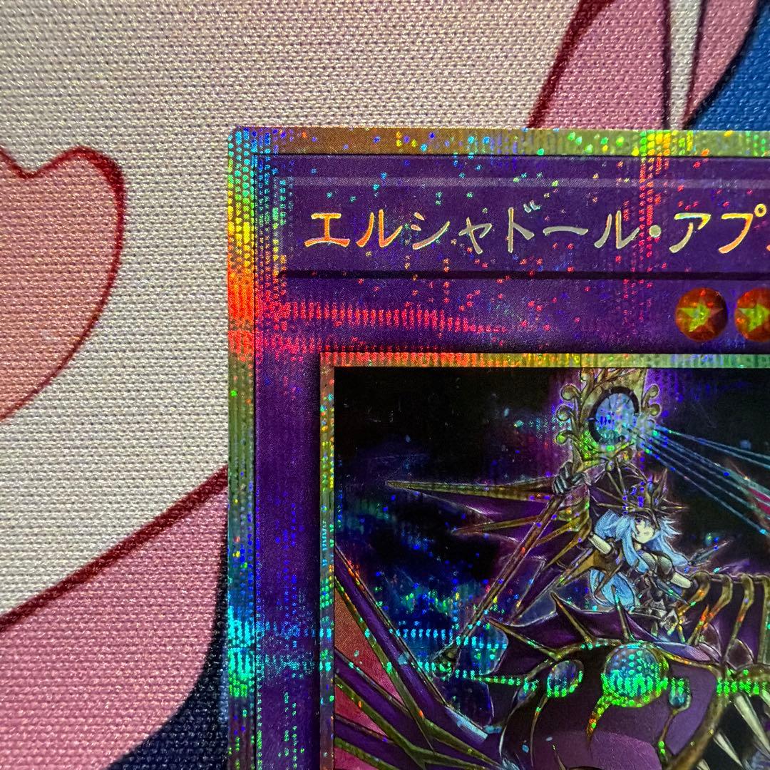 エルシャドール・アプカローネ　プリズマ　プロモ