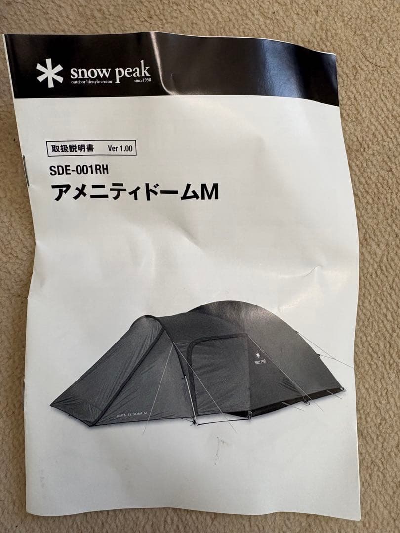 スノーピーク アメニティドームm