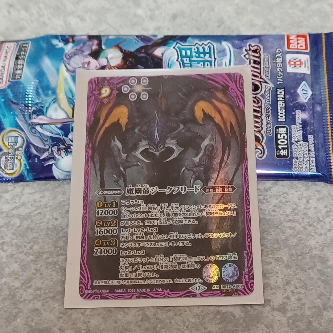 バトスピ魔幽帝ジークフリードシークレット