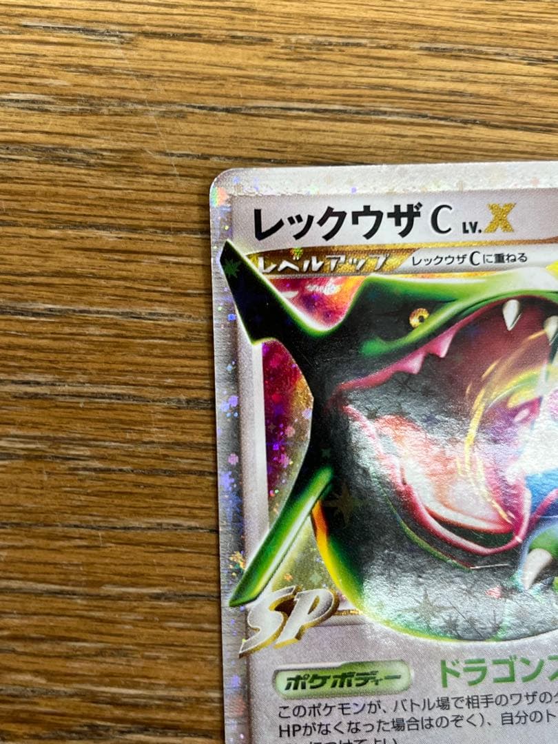 レックウザ C LV.X ポケモンカード