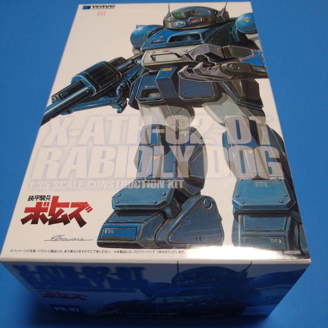 1/35ウェーブ装甲騎兵ボトムズ「X・ATH-02-DTラビドリードッグPS版