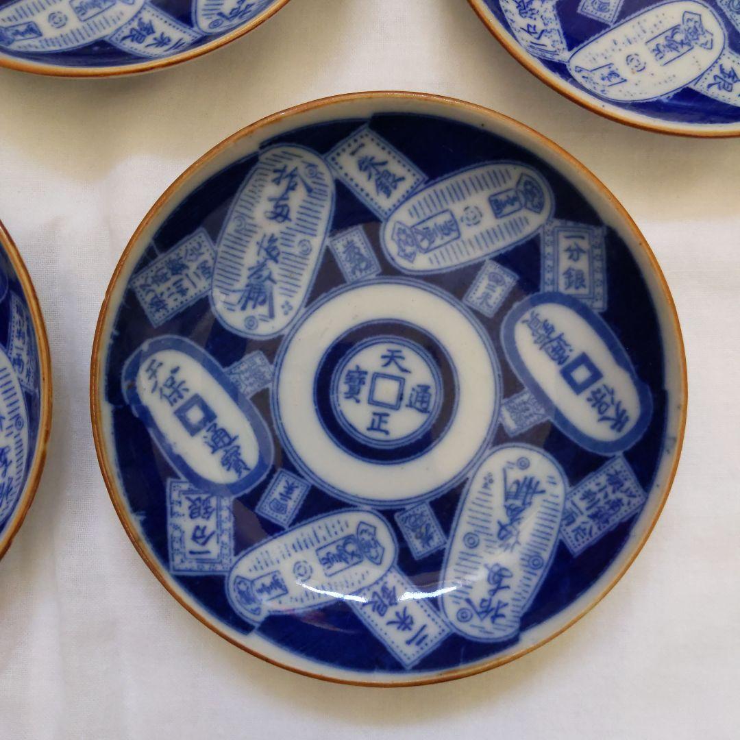 明治〜大正期 図変わり印判 古銭の図　小皿　五枚