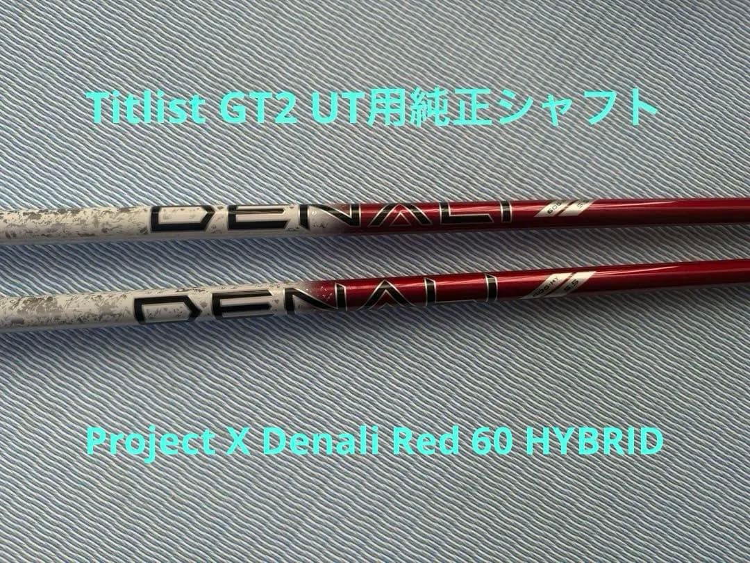 タイトリスト Project X Denali Red 60 HYBRID