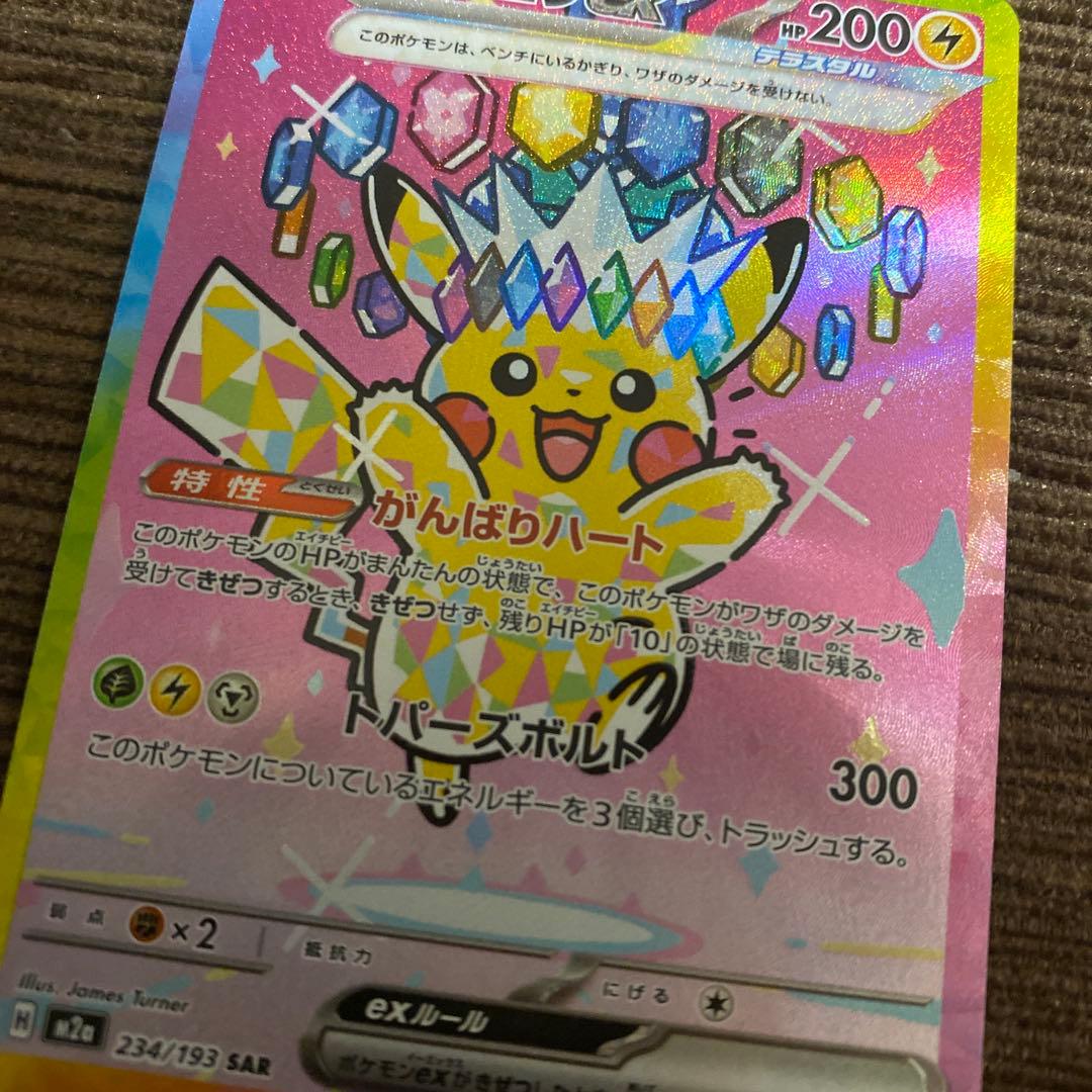 ポケモンカード★ピカチュウｅｘ★ＳＡＲ★