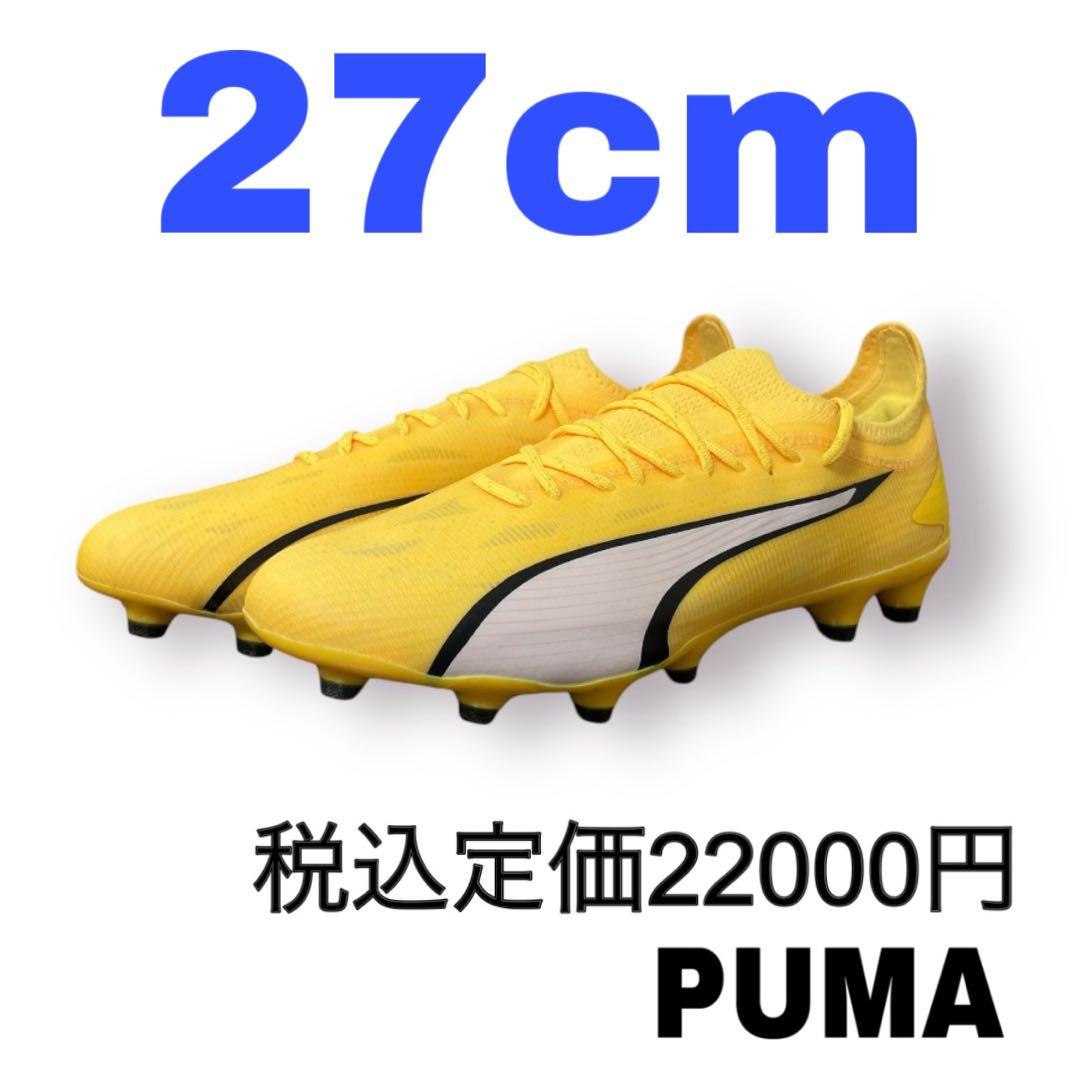 プーマ　ウルトラ アルティメット HG/AG　27cm　イエロー　箱無し