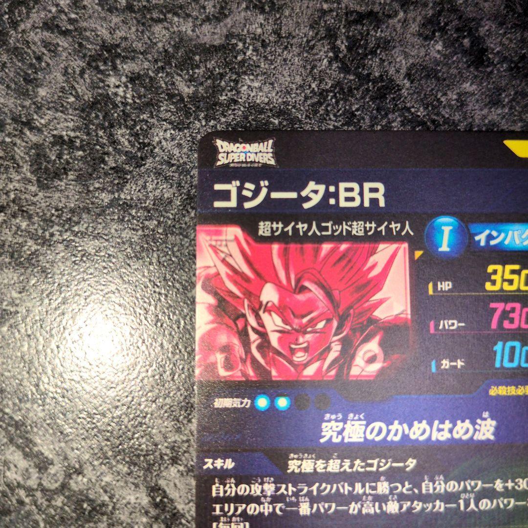 ドラゴンボールダイバーズ SEC★SDV7-SEC2　ゴジータ:⁠BR　パラレル