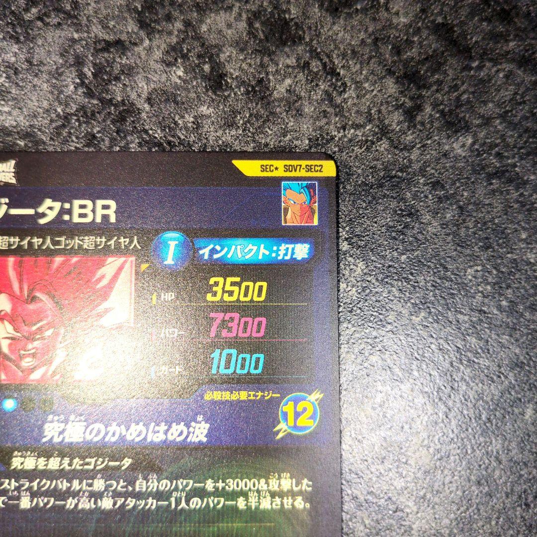 ドラゴンボールダイバーズ SEC★SDV7-SEC2　ゴジータ:⁠BR　パラレル