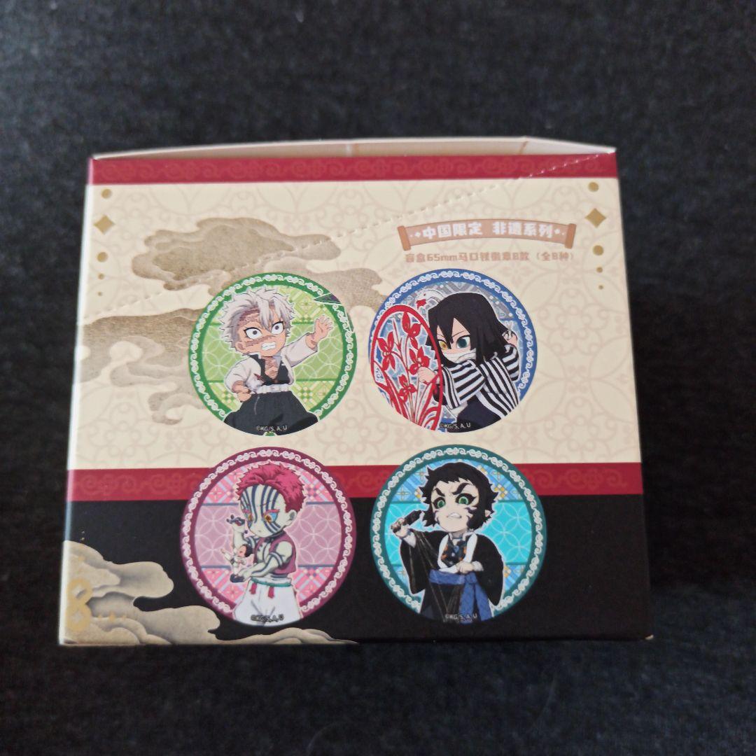 鬼滅の刃 中国限定グッズ 缶バッジ B ver. BOX(8個入り)