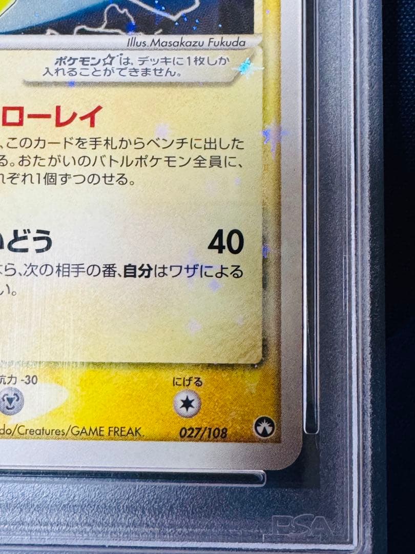 【PSA9美品】サンダース⭐︎027/108ゴールドスターワールドチャンピオンズ