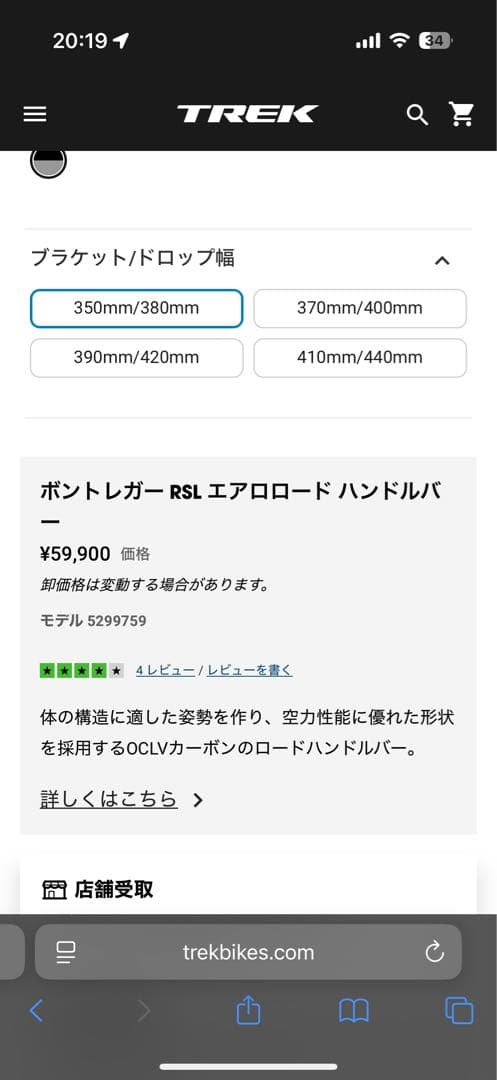 Bontrager ボントレガー RSL aero handlebar