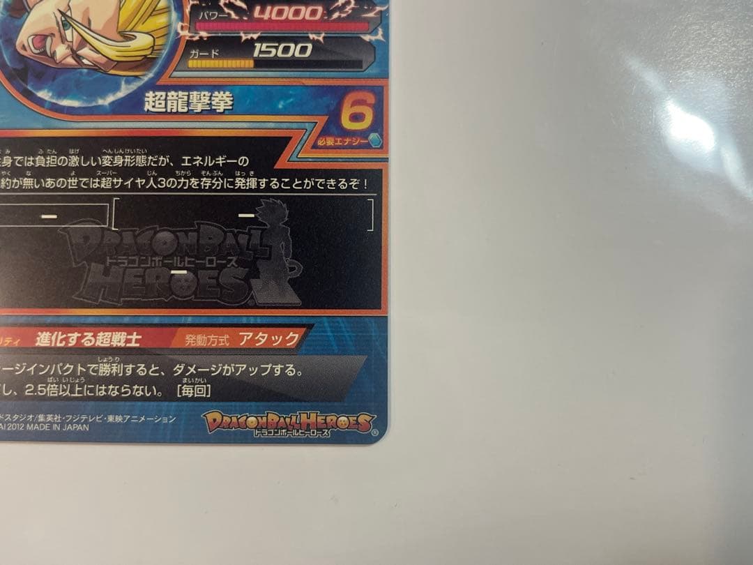 ドラゴンボールヒーローズ HG3-16 UR 孫悟空 美品