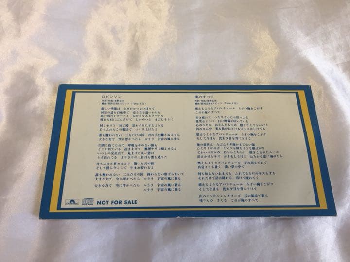 【希少】スピッツ『ロビンソン』サンプラーCD & ポスター & ステッカー