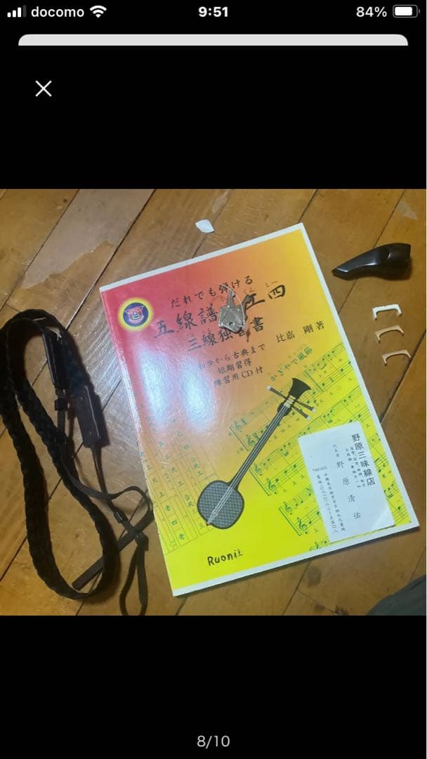 三線　人工皮　石垣　野原三味線店