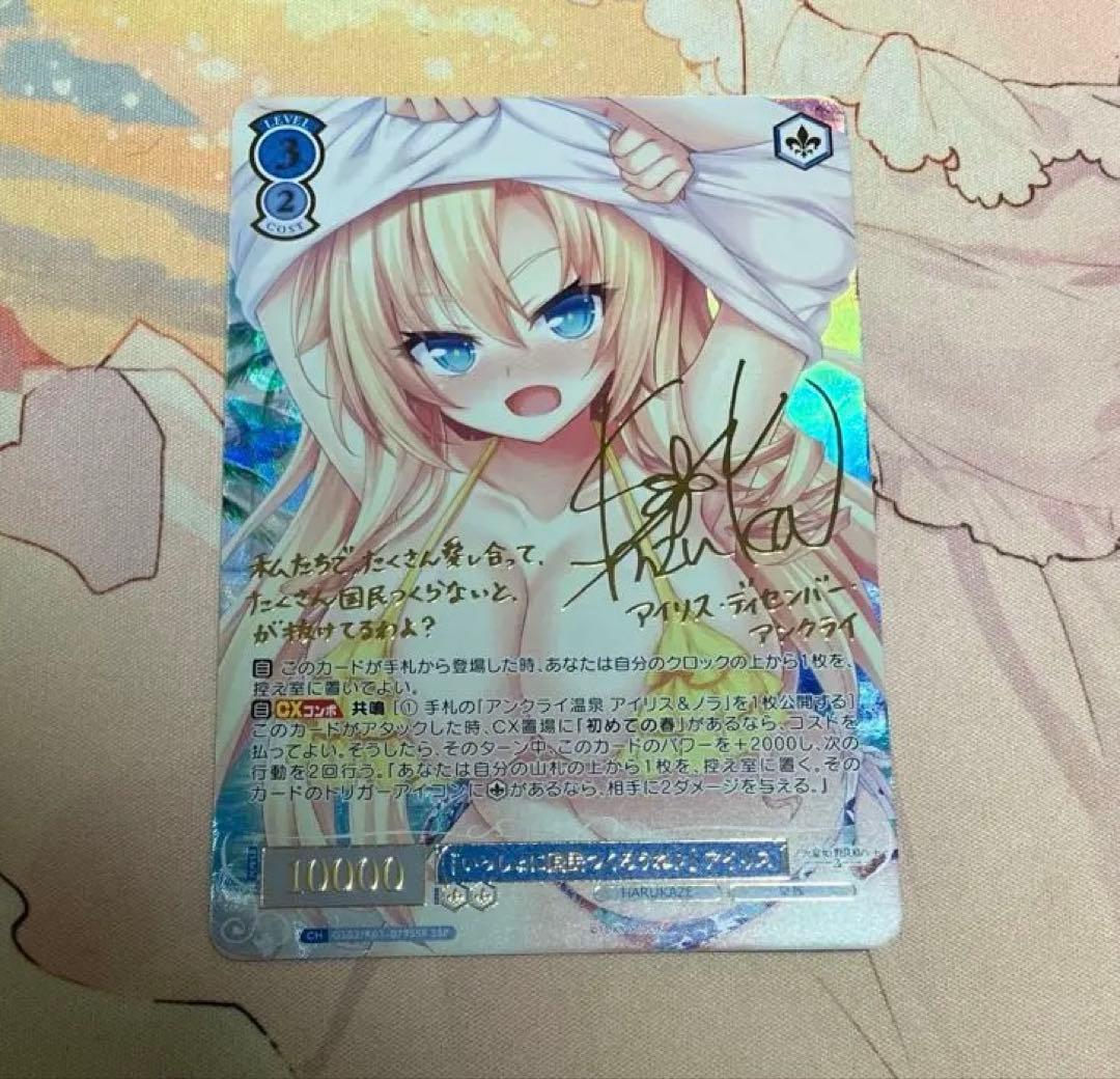 いっしょに国民つくろうね アイリス SSP サイン ヴァイスシュヴァルツロゼ