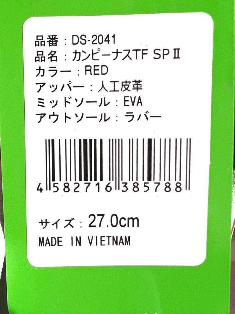 新品未使用　デスポルチ　カンピーナスTF　SP　Ⅱ　2 フットサルシューズ