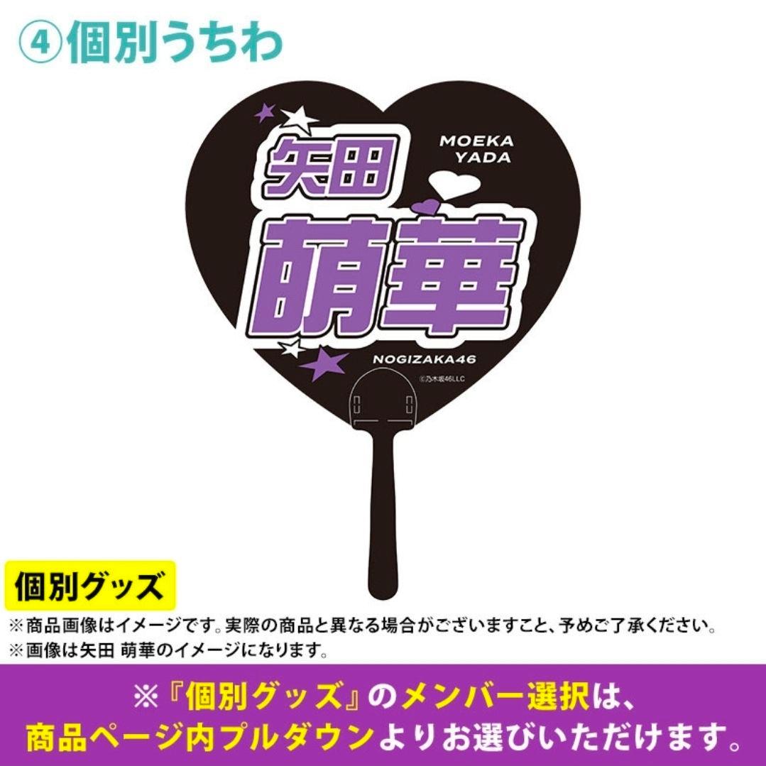 乃木坂46　賀喜遥香　2026.LUCKYbag　A＆B