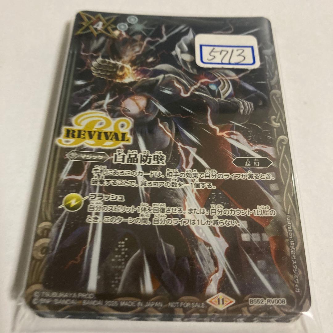 バトスピ　白晶防壁　一枚400円