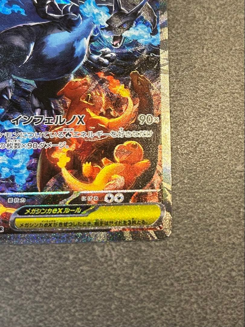 メガリザードンX ex SAR ポケモンカード