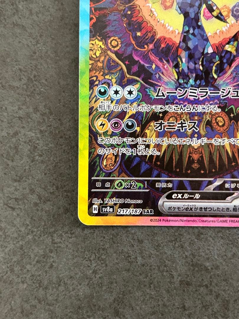 美品 ブラッキーex SAR 217/187 テラスタルフェス