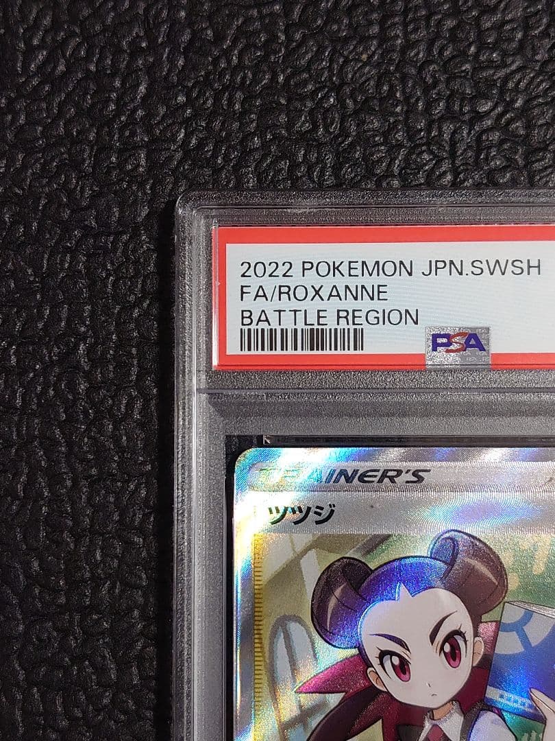 【PSA10連番】ツツジSR・SAR