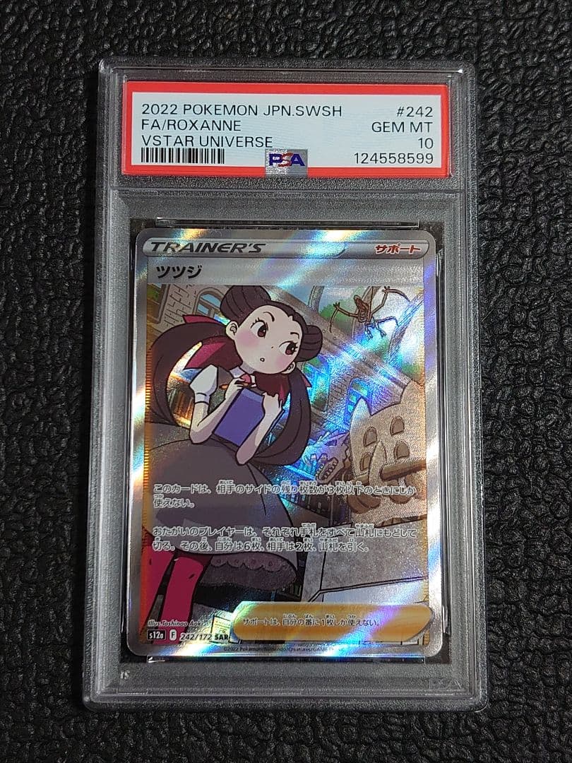 【PSA10連番】ツツジSR・SAR