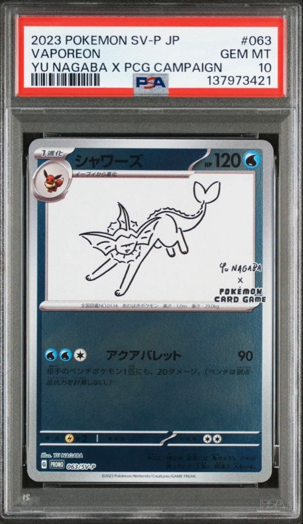 【PSA10】シャワーズ 長場雄　プロモ　063/SV-P NAGABA